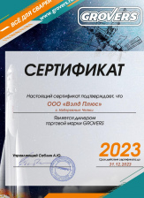 Сертификат официального дилера продукции "GROVERS", 2023 год